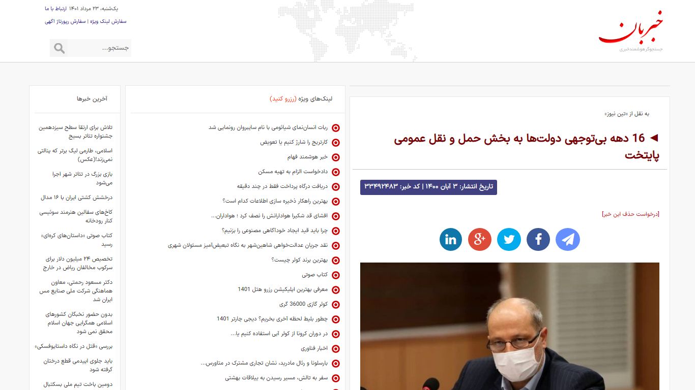 16 دهه بی‌توجهی دولت‌ها به بخش حمل و نقل عمومی پایتخت ...
